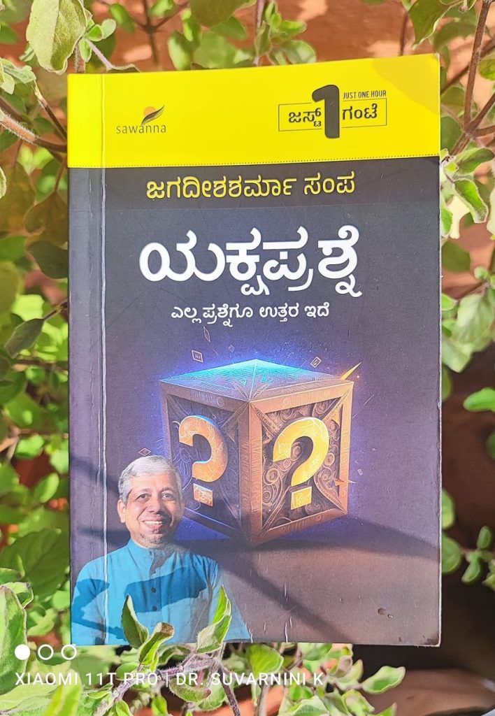 Suvarnini Konale