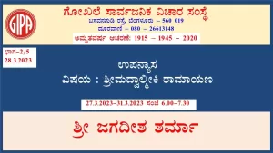 ಶ್ರೀಮದ್ವಾಲ್ಮೀಕಿ ರಾಮಾಯಣ | ಸರಣಿ 5 – ಭಾಗ 2