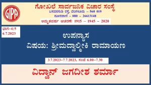 ಶ್ರೀಮದ್ವಾಲ್ಮೀಕಿ ರಾಮಾಯಣ | ಸರಣಿ 7 – ಭಾಗ 4