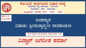 ಶ್ರೀಮದ್ವಾಲ್ಮೀಕಿ ರಾಮಾಯಣ | ಸರಣಿ 9 – ಭಾಗ 1