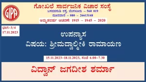 ಶ್ರೀಮದ್ವಾಲ್ಮೀಕಿ ರಾಮಾಯಣ | ಸರಣಿ 9 – ಭಾಗ 3