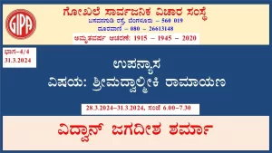 ಶ್ರೀಮದ್ವಾಲ್ಮೀಕಿ ರಾಮಾಯಣ | ಸರಣಿ 10 – ಭಾಗ 4