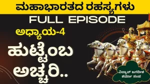 ಭೀಷ್ಮ, ವಿದುರ, ಪಾಂಡವರು, ದ್ರೌಪದಿ, ದುರ್ಯೋಧನ, ಕರ್ಣ, ಶಕುನಿ.. ಜನ್ಮರಹಸ್ಯ