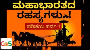 Ep-1 | Secrets of Mahabharata | ಮಹಾಭಾರತದ ರಹಸ್ಯಗಳು