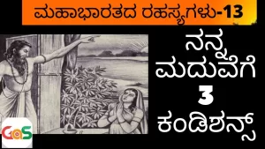 Ep-13 | ಜರತ್ಕಾರು ಮದುವೆ ಕಥೆ! | The story of Jaratkaru | Secrets Of Mahabharata