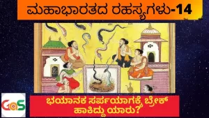 Ep-14 | ಕೊನೆಗೂ ಮುಗೀತು ಸರ್ಪಯಾಗ! | Story Of Aastika | Secrets Of Mahabharata