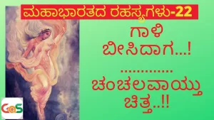 Ep-23 | ಅಲ್ಲೊಂದು ಜಿಂಕೆ! ಇಲ್ಲೊಂದು ಹಸು! | Story Of Shantanu | Secrets Of Mahabharata