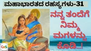 Ep-31 | ಭೀಷ್ಮ ಪ್ರತಿಜ್ಞೆಯೆಂದರೇನು? | What is Bhishma Pratigya? | Secrets Of Mahabharata