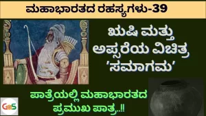 Ep-39 | ಪಾತ್ರೆಯಲ್ಲಿ ಮಹಾಭಾರತದ ಪ್ರಮುಖ ಪಾತ್ರ! | How was Dronacharya Born? | Secrets Of Mahabharata