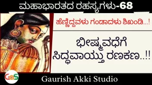 Ep-68 | ಭೀಷ್ಮವಧೆಗೆ ಸಿದ್ಧವಾಯ್ತು ರಣಕಣ! | Secrets Of Mahabharata