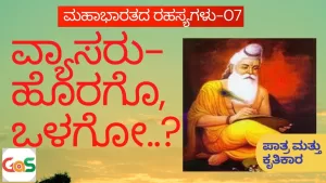 Ep-7 | ವ್ಯಾಸ- ಮಹಾಭಾರತದ ಕೃತಿಕಾರನ ರಹಸ್ಯ! | Story Of Vyasa | Secrets Of Mahabharata