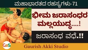 Ep-71 | ಜರಾಸಂಧ ವಧೆ! | Who killed Jarasandha? | Secrets Of Mahabharata