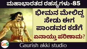 Ep-85 | ಭೀಮನ ಮೇಲಿದ್ದ ಸೇಡು ಈಗ ಪಾಂಡವರ ಕಡೆಗೆ; ಮುಂದೇನು? | Secrets Of Mahabharata