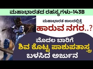 Ep-143B | ಮಹಾಭಾರತ ಕಾಲದಲ್ಲಿತ್ತೆ ಹಾರುವ ನಗರ? | Secrets of Mahabharata