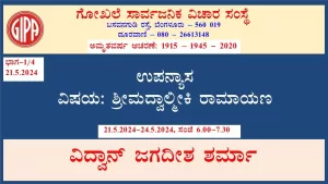 ಶ್ರೀಮದ್ವಾಲ್ಮೀಕಿ ರಾಮಾಯಣ | ಸರಣಿ 11 – ಭಾಗ 1