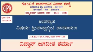 ಶ್ರೀಮದ್ವಾಲ್ಮೀಕಿ ರಾಮಾಯಣ | ಸರಣಿ 11 – ಭಾಗ 2