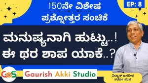 Ep-150 | Q&A-9 | ಮನುಷ್ಯನಾಗಿ ಹುಟ್ಟು! ಏಕೆ ಈ ಶಾಪ? | Secrets of Mahabharata