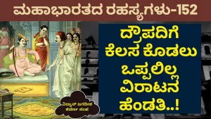 Ep-152 | ವಿರಾಟನ ಆಸ್ಥಾನ ಸೇರಿದ ಪಾಂಡವರು | Secrets of Mahabharata