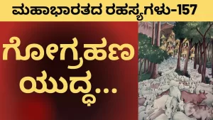 Ep-157 | ಕೌರವರ ಎದುರು ಅರ್ಜುನ ಏಕಾಂಗಿ ಹೋರಾಟ! | Secrets of Mahabharata