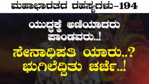 Ep-194 | ಕುರುಕ್ಷೇತ್ರಕ್ಕೆ ಹೊರಟು ನಿಂತ ಪಾಂಡವರು! | Secrets of Mahabharata