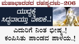 Ep-206 | ಯುದ್ಧಕ್ಕೆ ಸಿದ್ಧವಾಯ್ತು ವೇದಿಕೆ | Secrets of Mahabharata