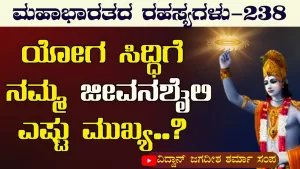 Ep-238 | ಹಗಲೂ ರಾತ್ರಿ ಎನ್ನದೇ ದುಡಿಯೋದು ಎಷ್ಟು ಸರಿ? | Secrets of Mahabharata