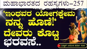 Ep-257 | ಅರ್ಜುನನೂ ನರಕಕ್ಕೆ ಹೋಗಿದ್ದ! ಯಾಕೆ? ಪಾಪ-ಪುಣ್ಯ ಲೆಕ್ಕಾಚಾರ! | Secrets of Mahabharata