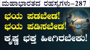 Ep-287 | ಭಾರತೀಯ ದೇವತೆಗಳ ಕೈಯಲ್ಲಿ ಆಯುಧ! ಇದು ಹಿಂಸೆಯ ಪ್ರತಿಪಾದನೆಯಾ? | Secrets of Mahabharata