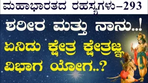 Ep-293 | ಆತ್ಮ ಸುಳ್ಳು! ಪುನರ್ಜನ್ಮ ಇಲ್ಲ ಎಂದ ಚಾರ್ವಾಕ ಯಾರು? | Secrets of Mahabharata