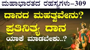 Ep-309 | ಕೃಷ್ಣ ಹೇಳಿದ ದೈವೀ ಸಂಪತ್ತು ಯಾವುವು | Secrets of Mahabharata