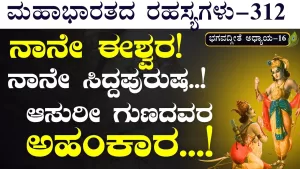 Ep-312 | ಕ್ರೂರಿಗಳಿಗೆ ಮತ್ತೆ ಕೆಟ್ಟ ಜನ್ಮವೇ ಸಿಗುವಂತೆ ಮಾಡ್ತೀನಿ! | Secrets of Mahabharata