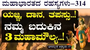 Ep-314 | ಮಾತಿನ ಮೌನ ಗೊತ್ತು! ಮನಸ್ಸಿನ ಮೌನ ಅಂದರೇನು! | Secrets of Mahabharata