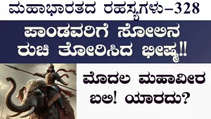 Ep-328 | ಭೀಷ್ಮನ ಧ್ವಜವನ್ನೇ ತುಂಡರಿಸಿದ ಅಭಿಮನ್ಯು! | Secrets of Mahabharata