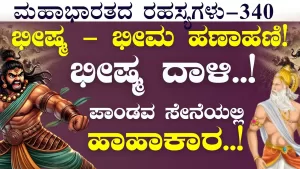 Ep-340 | 14000 ಯೋಧರೊಂದಿಗೆ ಪಾಂಡವರನ್ನು ಎದುರಿಸಲು ಸಿದ್ಧನಾದ ಶಕುನಿ! | Secrets of Mahabharata