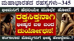 Ep-345 | ದೇವತೆಗಳಿಂದಲೂ ಪಾಂಡವರನ್ನು ಸೋಲಿಸೋಕೆ ಸಾಧ್ಯವಿಲ್ಲ! | Secrets of Mahabharata