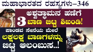 Ep-346 | 7ನೇ ದಿನ ಯುದ್ಧಾರಂಭ! ಅರ್ಜುನನ ಆರ್ಭಟ! ಕೌರವರ ಹಾಹಾಕಾರ! | Secrets of Mahabharata