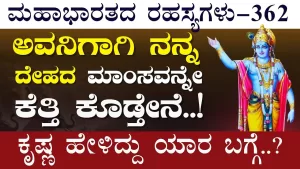 Ep-362 | ನೀನು ಒಂದು ಮಾತು ಹೇಳು ಯುಧಿಷ್ಠಿರ! ನಾನೇ ಭೀಷ್ಮನನ್ನು ಕೊಲ್ತೀನಿ! | Secrets of Mahabharata