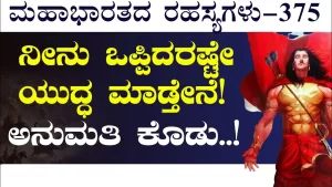 Ep-375 | ಭೀಷ್ಮನಿಗೆ ಕ್ಷಮೆ ಕೇಳಿದ್ಯಾಕೆ ಕರ್ಣ? | Secrets of Mahabharata