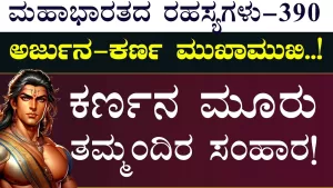 Ep-390 | 12ನೇ ದಿನದ ಯುದ್ಧದ ಕೊನೆಗೆ ಗೆದ್ದವರು ಯಾರು? | Secrets of Mahabharata