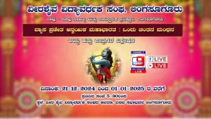 ವ್ಯಾಸ ಪ್ರಣೀತ ಆನ್ವಯಿಕ ಮಹಾಭಾರತ | ಕರ್ಣ: ದಾನದಾಪ್ತ~ಸ್ನೇಹದರಸ