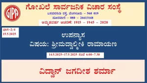 ಶ್ರೀಮದ್ವಾಲ್ಮೀಕಿ ರಾಮಾಯಣ | ಸರಣಿ 15 – ಭಾಗ 2