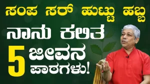 50 ವರ್ಷದಲ್ಲಿ ನಾನು ಕಲಿತ 5 ಪಾಠಗಳು! | Gaurish Akki Studio