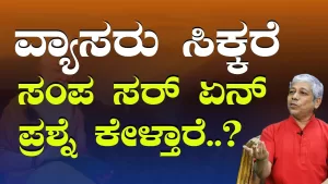 Ep-401D | ವ್ಯಾಸರು ಸಿಕ್ಕರೆ ನಾನು ಕೇಳೋ ಪ್ರಶ್ನೆ!? | Secrets of Mahabharata