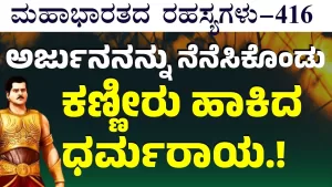 Ep-416 | ಅಲಂಬುಸ – ಘಟೋತ್ಕಚ ಘೋರಯುದ್ಧ! | Secrets of Mahabharata