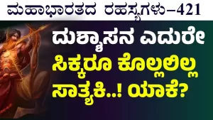 Ep-421 | ಪಾಂಡವ ಸೇನೆಯನ್ನು ಕಂಗೆಡಿಸಿದ ದುರ್ಯೋಧನ! | Secrets of Mahabharata