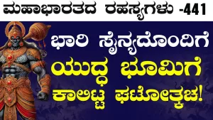 Ep-441 | ಎದುರಾಳಿ ಸೈನ್ಯವನ್ನ ಮುಷ್ಟಿಯಿಂದ ಗುದ್ದಿ ಗುದ್ದಿ ಕೊಂದ ಭೀಮ! | Secrets of Mahabharata