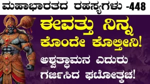 Ep-448 | ಪಾಂಡವರ ಸೇನೆಯಲ್ಲಿ ಮೊಳಗಿದ ಜಯ ಘೋಷ | Secrets of Mahabharata