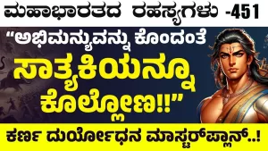 Ep-451 | ದ್ರೋಣರನ್ನು ಕೊಲ್ಲಲು ಮುನ್ನುಗ್ಗಿದ ದೃಷ್ಟದ್ಯುಮ್ನ! | Secrets of Mahabharata