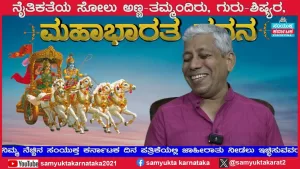 ಸಂಯುಕ್ತ ಕರ್ನಾಟಕ | ಸಂಚಿಕೆ-15 | ಕುರುಕ್ಷೇತ್ರದಲ್ಲಿ ನೈತಿಕತೆ ಎಲ್ಲೆಲ್ಲಿ ಪ್ರಶ್ನಾರ್ಹವಾಗಿದೆ?