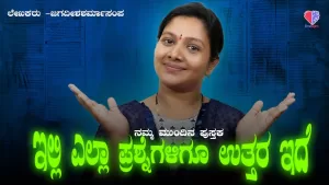 ಯಕ್ಷಪ್ರಶ್ನೆ – ಭಾಗ 1 | Emo Gym